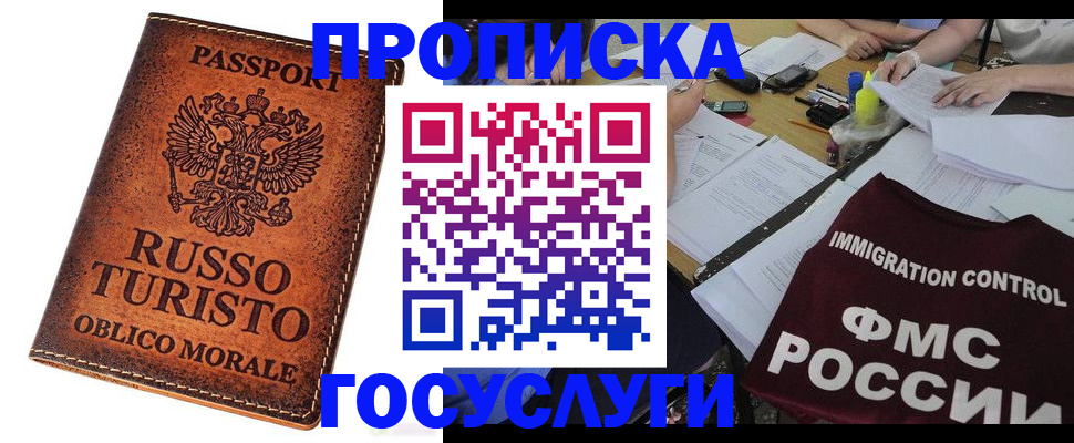 прописка в квартире в Долгопрудном