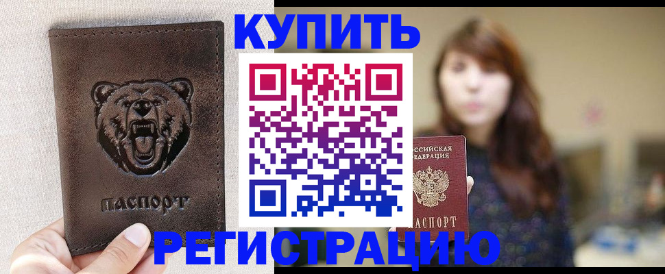 прописка от собственника в Долгопрудном