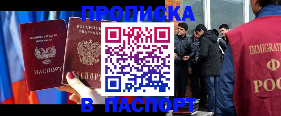 прописка регистрация в Долгопрудном