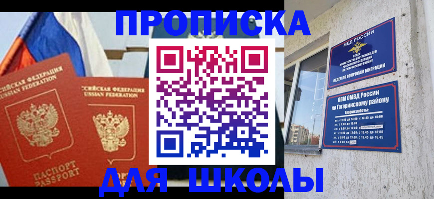 прописка штамп в Долгопрудном