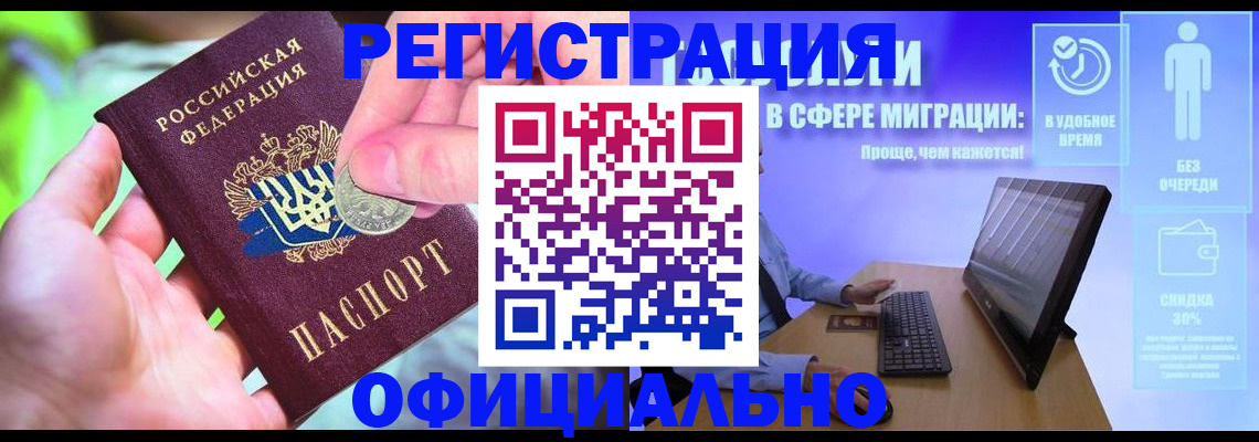 прописка для работы в Долгопрудном